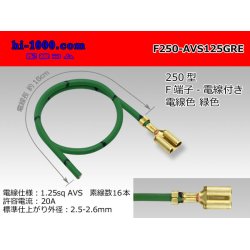 Photo1: F250 Terminal 1.25sq With electric wire - [color Green]