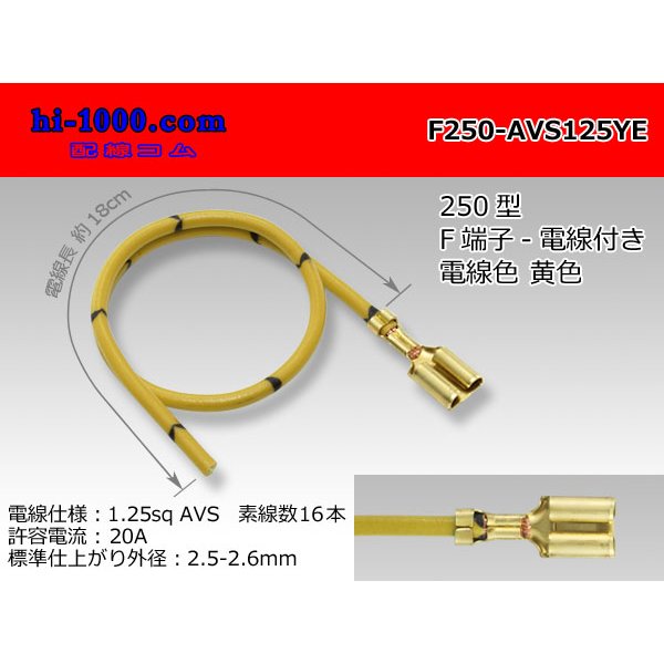Photo1: F250 Terminal 1.25sq With electric wire - [color Yellow]