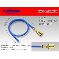 Photo1: F250 Terminal 1.25sq With electric wire - [color Blue]