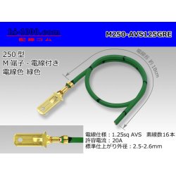 Photo1: M250 Terminal 1.25sq With electric wire - [color Green]