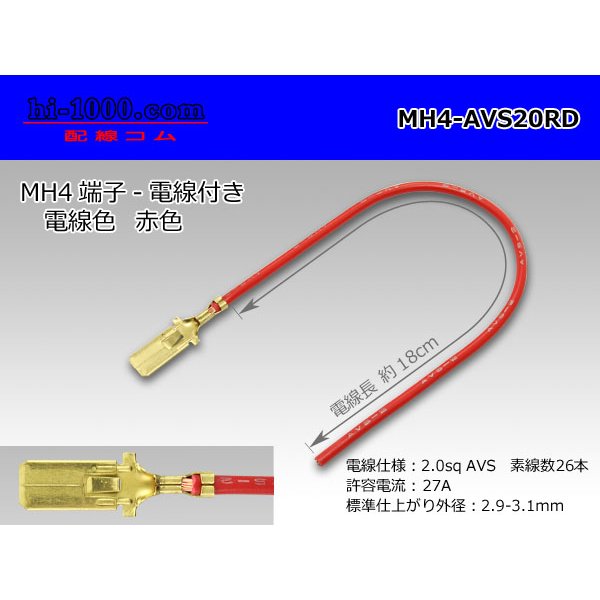 Photo1: MH4 Terminal 2.0sq With electric wire - [color Red]