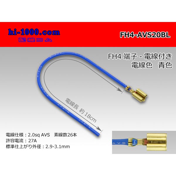 Photo1: FH4 Terminal 2.0sq With electric wire - [color Blue]