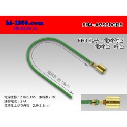 Photo1: FH4 Terminal 2.0sq With electric wire - [color Green]