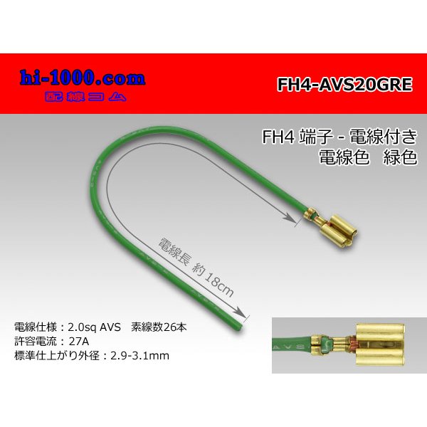 Photo1: FH4 Terminal 2.0sq With electric wire - [color Green]