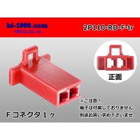 ●[sumitomo] 110 type 2 pole F connector[red] (no terminals) /2P110-RD-F-tr