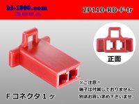 ●[sumitomo] 110 type 2 pole F connector[red] (no terminals) /2P110-RD-F-tr