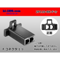 ●[sumitomo] 110 type 2 pole F connector[black] (no terminals) /2P110-BK-F-tr