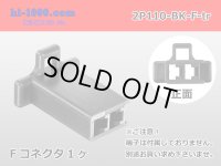 ●[sumitomo] 110 type 2 pole F connector[black] (no terminals) /2P110-BK-F-tr
