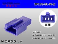 ●[sumitomo] 110 type 3 pole M connector[blue] (no terminals) /3P110-BL-M-tr 