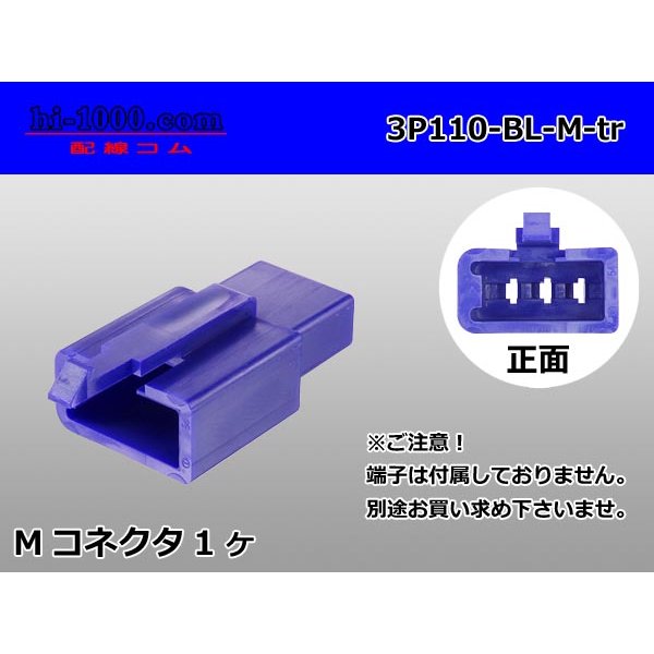 Photo1: ●[sumitomo] 110 type 3 pole M connector[blue] (no terminals) /3P110-BL-M-tr