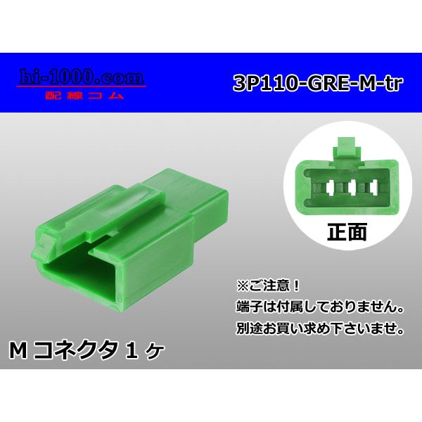 Photo1: ●[sumitomo] 110 type 3 pole M connector[green](no terminals) /3P110-GRE-M-tr