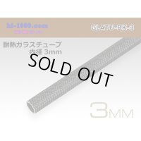 Heat-resistant glass tube  [color Black] ( diameter 3mm length 1m)/GLATU-BK-3
