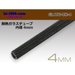 Photo1: Heat-resistant glass tube  [color Black] ( diameter 4mm length 1m)/GLATU-BK-4