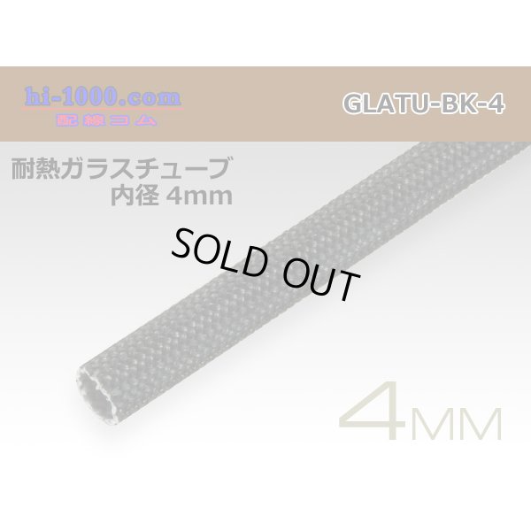 Photo1: Heat-resistant glass tube  [color Black] ( diameter 4mm length 1m)/GLATU-BK-4