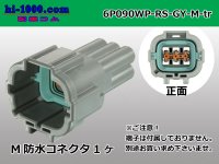 ●[sumitomo] 090 type RS waterproofing series 6 pole M connector [gray] (no terminals)/6P090WP-RS-GY-M-tr