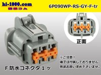 ●[sumitomo] 090 type RS waterproofing series 6 pole F connector  (no terminals) /6P090WP-RS-GY-F-tr