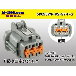 Photo1: ●[sumitomo] 090 type RS waterproofing series 6 pole F connector  (no terminals) /6P090WP-RS-GY-F-tr