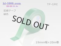 Wiring tape  [color Green] /TP-GRE