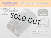 [Panasonic]  For automobiles 12V relay  Low power consumption  Type /Relay-Pana-ACA14145