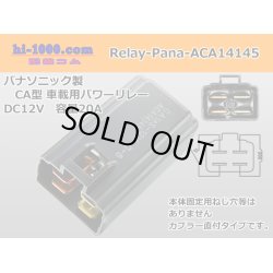 Photo1: [Panasonic]  For automobiles 12V relay  Low power consumption  Type /Relay-Pana-ACA14145