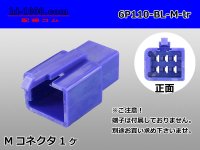 ●[sumitomo] 110 type 6 pole M connector[blue] (no terminals) /6P110-BL-M-tr 