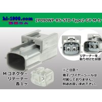 ●[sumitomo] 090 type RS waterproofing series 2 pole "STANDARD Type2" M connector [gray] (no terminal)/2P090WP-RS-STD-Type2-Y-M-tr