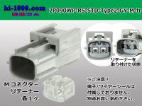 ●[sumitomo] 090 type RS waterproofing series 2 pole "STANDARD Type2" M connector [gray] (no terminal)/2P090WP-RS-STD-Type2-Y-M-tr