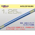 ●[SWS]  AVS1.25f (1m)　 [color Blue / White stripe]/AVS125-BLWH