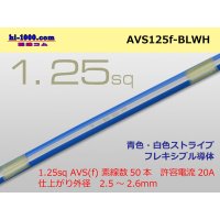 ●[SWS]  AVS1.25f (1m)  [color Blue / White] Stripe/AVS125-BLWH