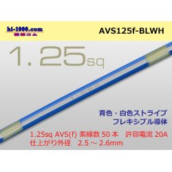 Photo1: ●[SWS]  AVS1.25f (1m)  [color Blue / White] Stripe/AVS125-BLWH