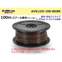 ●[SWS]  Electric cable  100m spool  Winding  (1 reel )  [color Black & Brown stripe] /AVS125f-100-BKBR