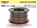 ●[SWS]  AVS1.25f  spool 30m Winding 　 [color Black & Brown stripe] /AVS125f-30-BKBR