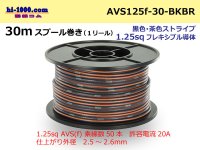 ●[SWS]  Electric cable  30m spool  Winding  (1 reel ) [color Black & Brown stripe] /AVS125f-30-BKBR