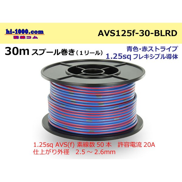 Photo1: ●[SWS]  AVS1.25f  spool 30m Winding 　 [color Blue & Red stripe] /AVS1.25f-30-BLRD