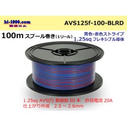 Photo1: ●[SWS]  Electric cable  100m spool  Winding  (1 reel )  [color Blue & red stripe] /AVS125f-100-BLRD