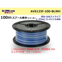 ●[SWS]  Electric cable  100m spool  Winding  (1 reel ) [color Blue / White] Stripe/AVS125f-100-BLWH