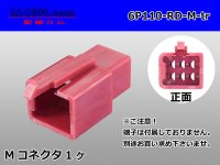 ●[sumitomo] 110 type 6 pole M connector[red] (no terminals) /6P110-RD-M-tr 