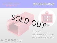 ●[sumitomo] 110 type 6 pole M connector[red] (no terminals) /6P110-RD-M-tr