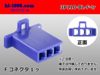 ●[sumitomo] 110 type 3 pole F connector[blue] (no terminals) /3P110-BL-F-tr