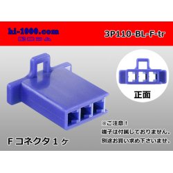 Photo1: ●[sumitomo] 110 type 3 pole F connector[blue] (no terminals) /3P110-BL-F-tr