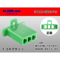 ●[sumitomo] 110 type 3 pole F connector[green] (no terminals) /3P110-GRE-F-tr