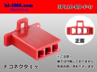 ●[sumitomo] 110 type 3 pole F connector[red] (no terminals) /3P110-RD-F-tr