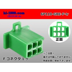 Photo1: ●[sumitomo] 110 type 6 pole F connector[green] (no terminals) /6P110-GRE-F-tr