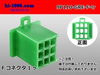 ●[sumitomo] 110 type 9 pole F connector[green] (no terminals) /9P110-GRE-F-tr