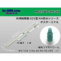 ■[Yazaki] 025 type RH/HS waterproof series M terminal (With wire seal)/ M025WP-RH-HS 