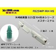 Photo1: ■[Yazaki] 025 type RH/HS waterproof series F terminal (with wire seal)/ F025WP-RH-HS  (1)
