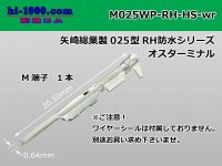 ■[Yazaki] 025 type RH/HS waterproof series M terminal (No wire seal) / M025WP-RH-HS-wr 