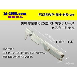 Photo1: ■[Yazaki] 025 type RH/HS waterproof series F terminal (No wire seal) / F025WP-RH-HS-wr 