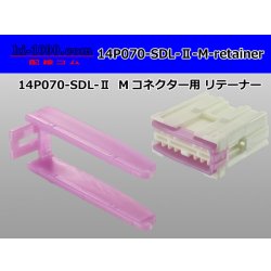 Photo1: ●[yazaki] 070 type SDL-II Retainer for 14 pole M connector [Purple] /14P070-SDL-2-M-retainer