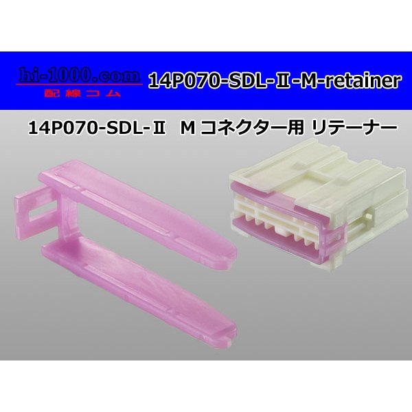 Photo1: ●[yazaki] 070 type SDL-II Retainer for 14 pole M connector [Purple] /14P070-SDL-2-M-retainer